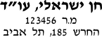 חותמת אישית דוגמה מעוצבת